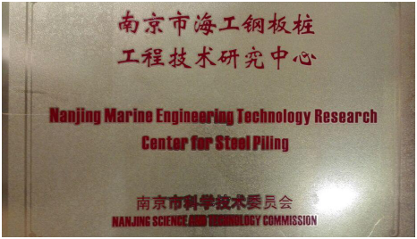 Marine Engineering Technology Research Center of Steel Piling Gevestigd in Shunli