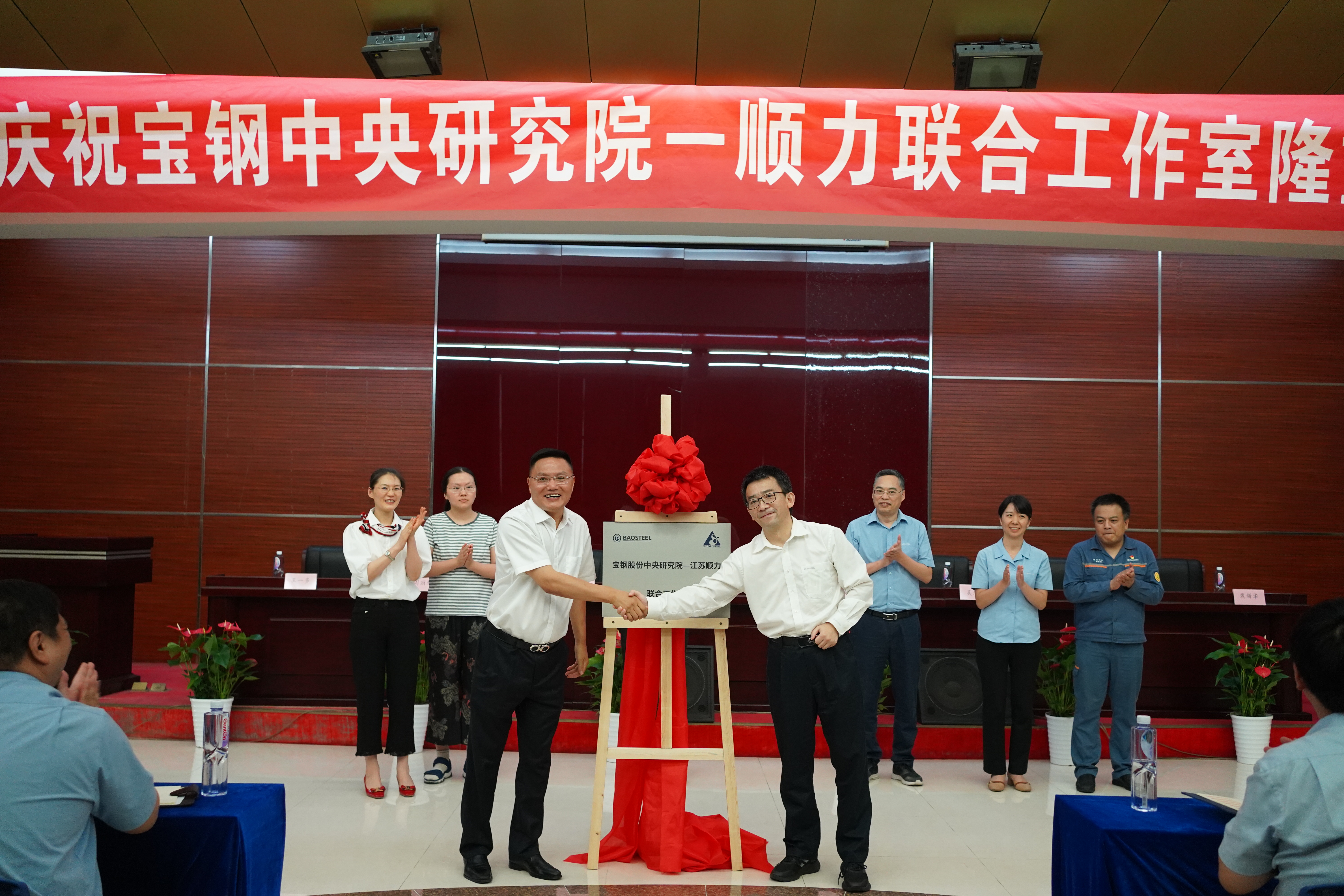 Baowu Group Baosteel Central Research Institute-Shunli Gezamenlijke studio werd groots onthuld in Shunli Steel Group