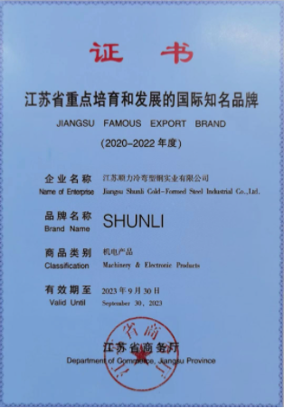 Jiangsu Shunli Cold-Formed Steel Industrial Co., Ltd. ontving onlangs de titel van JIANGSU FAMOUS EXPORT MERK 2020-2022